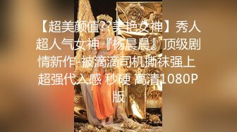 STP28115 真一线天馒头逼！难得一见干净美穴！无毛超嫩小妹妹，张开双腿特写，振动棒磨蹭搞得小穴好湿 VIP0600