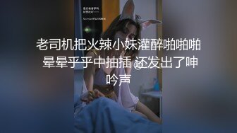 欲女『活好不粘人』和大屌姐夫偷情操B 无套插入