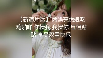 双飞两个高质量闺蜜妹子 其中有一个像权利的游戏里的龙妈美女