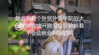  某职校小巧玲珑，把刚出来工作同事的女友带回宾馆让她爽爽