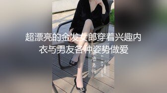 颜值身材超棒极品女神！黑丝包臀裙极度诱惑！搔首弄姿，掰开紧致骚穴，摆出各种姿势