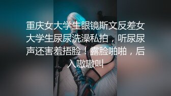 『miuzxc』反差白富美体验大洋屌的快乐冷艳御姐女神极品颜值小骚货，看起来挺文静床上骚出水，一插进来秒变小荡妇