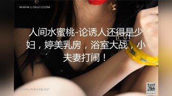 【蜜桃】兄弟们这逼是真的嫩，新人大学妹下海~!极品白虎~粉嫩紧逼~无套内射，后入观感极佳 (1)