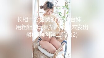 电报群土豪重金定制，清纯美乳露脸大一骚母狗【潘晴晴】被远程调教，动感裸舞、紫薇潮吹、露出、尿尿母狗属性拉满了 (7)