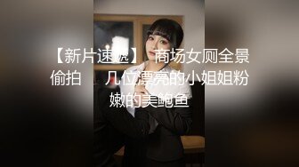 胖妹-肥臀-破处-酒吧-大屌-内射-jk-路人-偷情-强行