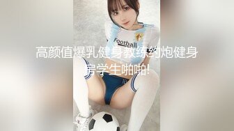 极品蝴蝶逼无毛宝贝被小哥大鸡巴疯狂抽插，草的死去活来高潮不止浪叫不断，舔弄带淫水的大鸡巴