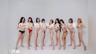 《贵在真实反差淫妻》露脸才是王道！推特网黄淫乱骚妻【吴小仙儿】私拍，绿帽癖老公找单男3P性爱内射露出相当精彩 (15)