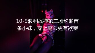 牛逼了，半夜驱车学校门口操逼，【户外桃子】，干完不过瘾，带到出租屋来第二炮，穿上黑丝，狂抠逼，小姐姐被玩惨