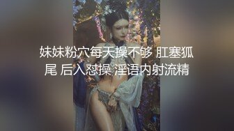 【新速片遞】  【高能❤️预警】超甜美可爱娃娃脸CD萌妹 Lua被调教后庭玩具顶撞前例腺 肉棒极爽跳动 龟头责多重地狱高潮追击