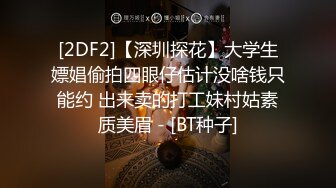 今年的顶级眼睛妹【泡泡泡00年】自慰 自慰了下面鸡鸡很冲动，长长的阴毛，粉红的逼逼，真骚够劲 (3)