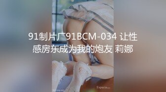 《尺度突破精选作品》售价93RMB高质感情景剧【我要~我要~拜托~通通都给我】酒酣耳熟的失控关系~带入感很强超刺激-隐藏版