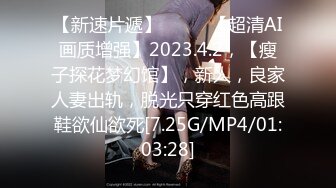 【新速片遞】  ⭐⭐⭐【超清AI画质增强】2023.4.2，【瘦子探花梦幻馆】，新人，良家人妻出轨，脱光只穿红色高跟鞋欲仙欲死[7.25G/MP4/01:03:28]