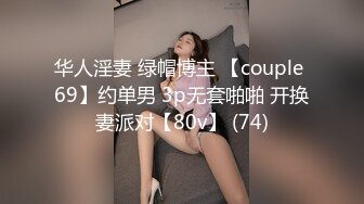 【边走边尿】御姐淫妻 烧婊子【橙子橙子】12月付费(7) 户外漏出放尿