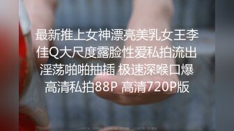  最新封神极品乱伦人渣大神会喷水的亲姐姐新作上边玩游戏 下边给我 强操潮喷 内射暴怒 高清720P原档