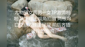 蜜桃臀美乳 打桩式口交【延安安】 口交啪啪 骑马射箭 骑乘位啪啪合集【90v 】 (80)