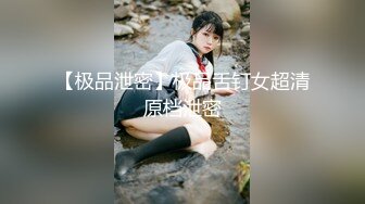   舞蹈系嫩妹超极品身材学舞蹈的校花级小妹妹 前凸后翘高挑大长腿 带上项圈小狗铃铛 做爸爸的小母狗