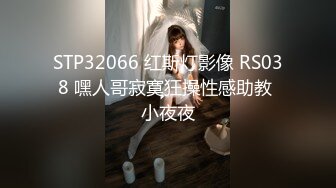 《极品女体SM调教》王者级摄影大神K哥工作室各种道具捆绑语言调教模特艾莉丝口交啪啪猥琐至极近景镜头无水1080P原版