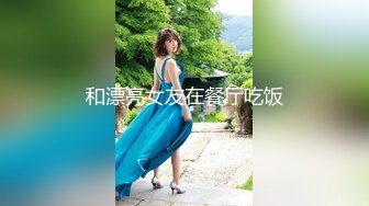 新人 ！爆乳女神下海~【灿烂冬瓜】激情骚舞~道具狂插流液【46v】 (4)