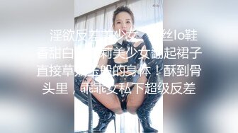 【超顶白虎❤️女神】饼干姐姐✿ 极限反差JK少女变吊带黑丝母狗 黑丝大腿夹茎足交 蜜穴榨精升天爽感内射