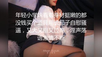 05女高反差萝莉  无套后入嫩白屁股， 轻轻一操就哼哼唧唧的，一使劲儿感觉就操破了一样