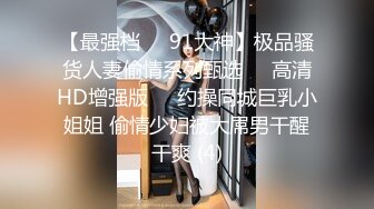 贵圈万人追踪OnlyFans网红CDTANT闺蜜Ljy44682解锁私拍~3P、4P各种淫乱~场面令人乍舌 (9)