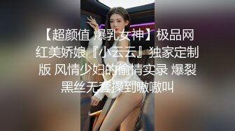 女神母狗，长腿黑丝内射~露脸