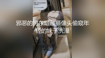 邪恶的房东暗藏摄像头偷窥年轻的妹子洗澡