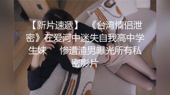 台灣貧乳可愛長髮高中妹和男友開房做愛 男友緊張過程軟桿