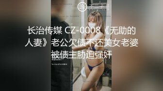 【新片速遞】 “老公对不起我又要被操到高潮了”少妇偷情被操的连连高潮 