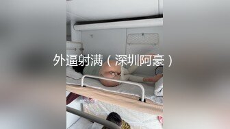 迪吧午夜场宿醉漂亮丰满极品嫩妹子