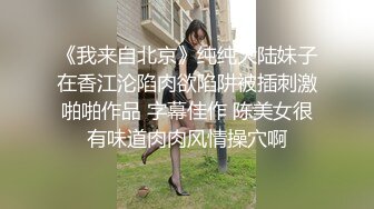 【新速片遞】 《极品反差✅女神泄密》露脸才是王道！白皙性感外围绿茶婊【静雅】土豪定制，洗澡紫薇喷水吃鸡被金主干，粉红私处还长个痣