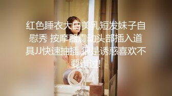 【新片速遞】 大奶美女吃鸡啪啪 可爱苗条美身躯 被连续中出内射两次 骚穴淫水超多 边插边喷 床上可以养鱼了 