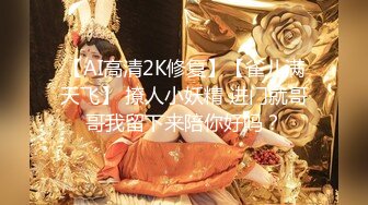 佛祖见了都要硬一硬！纯欲超清纯的19岁美少女萝莉，天然干净白嫩白虎，打两场炮，声音好嗲，筷子般的美腿，插入蝴蝶美逼