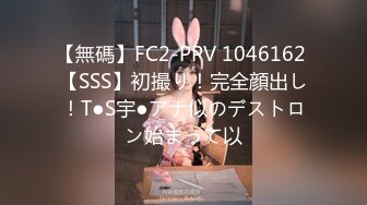 8-1人送外号陈冠希 聚会认识的精神小妹，黄头发身材很好，无套内射