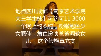 STP21794 【气质小姐姐】杭州小夫妻 精彩晨炮 极品小少妇 高颜值大胸女神 赚钱做爱两不 ，一天收益好几千真快乐