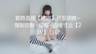 JDSY026.爱咪.女大学生微信群里被叫卖.精东影业