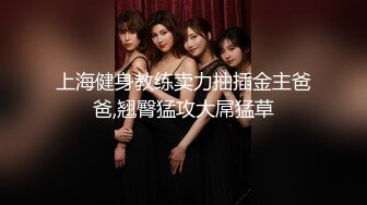 蜜桃臀气质美女【极品蜜桃儿】 超长假鸡巴自慰喷浆【173v】 (13)