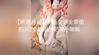 【新速片遞】  漂亮大奶人妻 不要不行 你把衣服穿上 啊啊舒服想要 想要我干你 不要 舔逼爽到求操 还不好意思有点害羞 最后一顿输出 