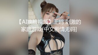 换妻大神强力回归 2023.04.5 凌晨密码房，两对夫妻换妻，情趣游戏开档内衣，精彩刺激