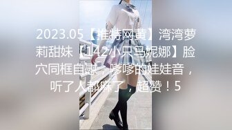 看到大鸡巴乐的合不拢嘴，往死里艹，让她逼也合不拢