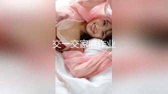 【最美下海新人】情趣小一一 超美颜值梦中情人 胸怀G奶极品女神 甜美娇怜楚楚动人 小穴相当饱满紧致 一饱眼福