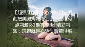 先天約炮聖體【91Mrber泰迪約炮】各種極品反差學妹 收集68部系列之21