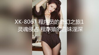 STP20238 杏吧&amp;星空无限传媒联合出品国产AV佳作 XKXB8012『妻子的好闺蜜-2』闺蜜的性爱报复-程雨沫 瑶贝