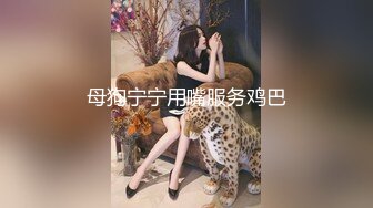 母狗宁宁用嘴服务鸡巴