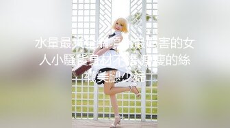 台湾SWAG_ladyyuan_大尺度露臉全裸_報答同事感謝炮