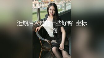 【干劲利速】探花一哥外围女神场不间断，170cm平面模特，69啪啪，给你想看的全部，买春神作，且看且珍惜