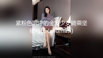 吃了女伟哥的女的 超级骚