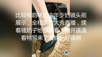 【新片速遞】 好久不见的无敌御姐骚浪贱，还是那哥骚劲表情好诱人，全程露脸揉奶玩逼，道具抽插舔假鸡巴，淫语互动狼友