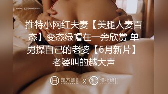 《重磅福利》私密电报群内部会员分享福利视图各种反差良家骚女友不健康自拍基本都有露脸676P 39V