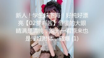 36D巨乳尤物美少女，一对豪乳又大又软，抓大屌狂撸磨蹭柰子，主动骑乘位插入，上下套弄，炮友爽翻